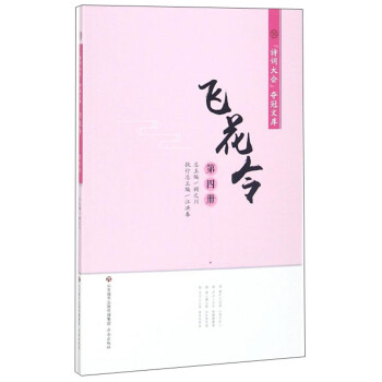 飛花令.第四冊 飛花令.第四冊