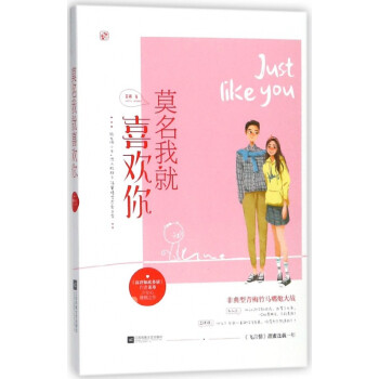 莫名我就喜歡你 莫名我就喜歡你