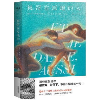 被留在原地的人 被留在原地的人