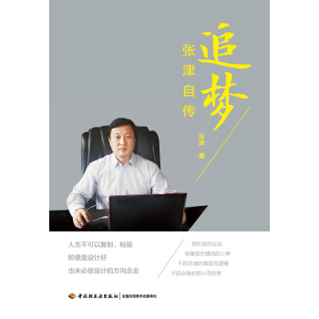 追夢—張津自傳 追夢—張津自傳