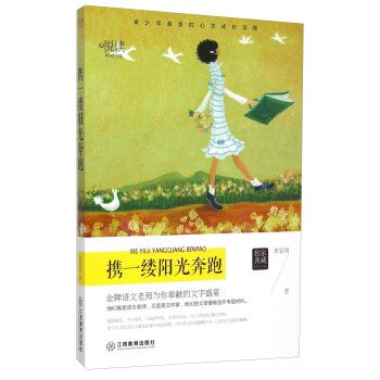 攜一縷陽光奔跑 攜一縷陽光奔跑