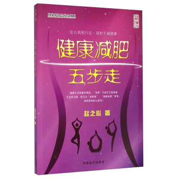 健康減肥五步走 健康減肥五步走