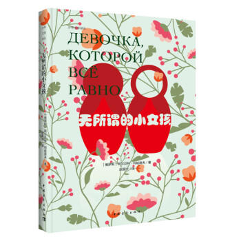 無所謂的小女孩 無所謂的小女孩