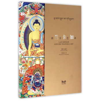 蘭卡加唐卡藝術 蘭卡加唐卡藝術