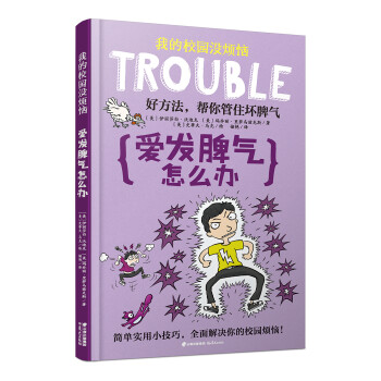 愛發脾氣怎么辦 愛發脾氣怎么辦