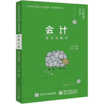 會計知識點精講 會計知識點精講