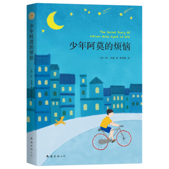 少年阿莫的煩惱 少年阿莫的煩惱