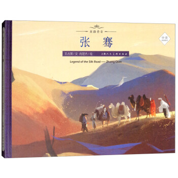 絲路傳奇-張騫 絲路傳奇-張騫
