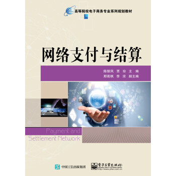 網絡支付與結算 網絡支付與結算