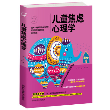 兒童焦慮心理學 兒童焦慮心理學