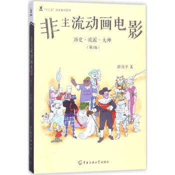 非主流動畫電影 非主流動畫電影