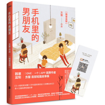 手機里的男朋友 手機里的男朋友