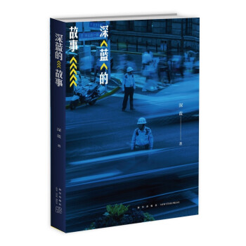 深藍的故事區(qū)域 深藍的故事區(qū)域