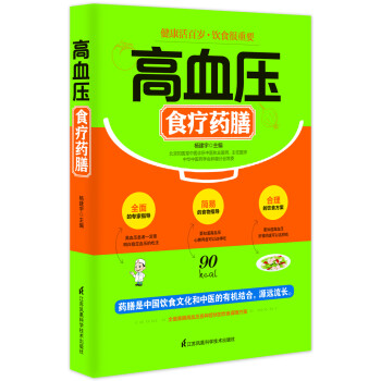 高血壓食療藥膳 高血壓食療藥膳