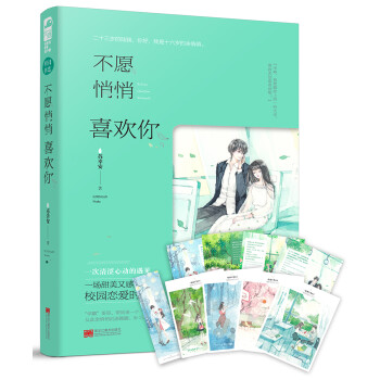 不愿悄悄喜歡你 不愿悄悄喜歡你