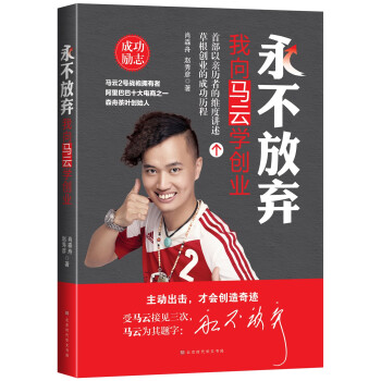 我向馬云學創業 我向馬云學創業