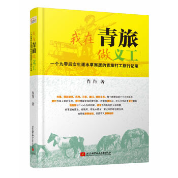 我在青旅做義工 我在青旅做義工