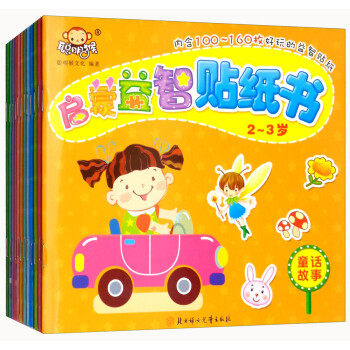 啟蒙益智貼紙書 啟蒙益智貼紙書