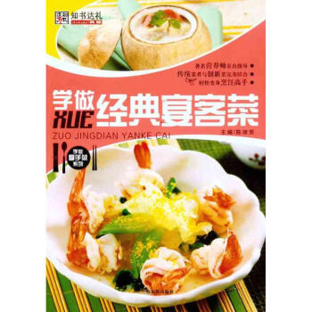 學做經典宴客菜 學做經典宴客菜