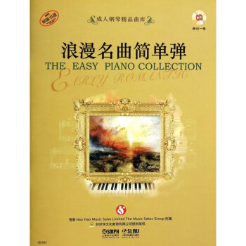 浪漫名曲簡單彈 浪漫名曲簡單彈