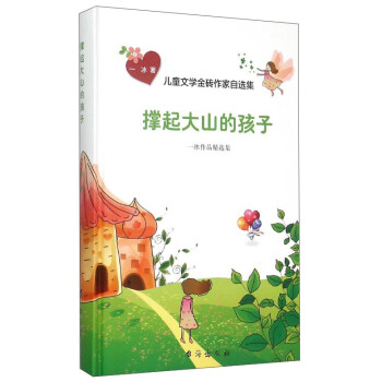 撐起大山的孩子 撐起大山的孩子