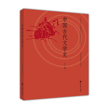 中國古代文學史 中國古代文學史