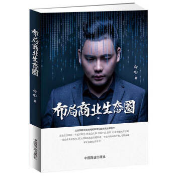 布局商業(yè)生態(tài)圈 布局商業(yè)生態(tài)圈
