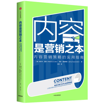 內容是營銷之本 內容是營銷之本