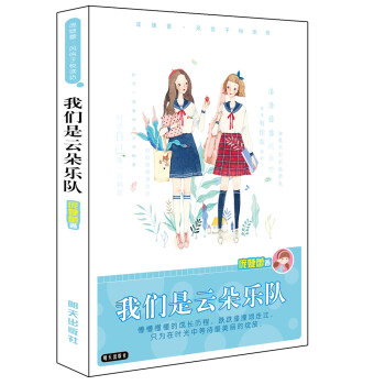 我們是云朵樂隊(duì) 我們是云朵樂隊(duì)