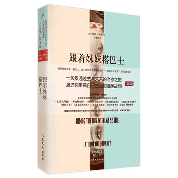 跟著妹妹搭巴士 跟著妹妹搭巴士