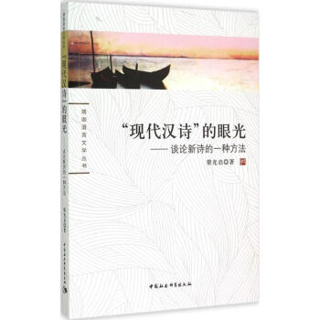 現代漢詩的眼光 現代漢詩的眼光