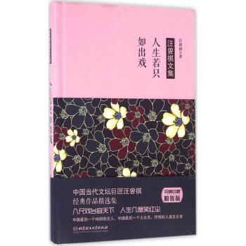 人生若只如出戲 人生若只如出戲
