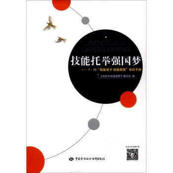 技能托舉強(qiáng)國夢(mèng) 技能托舉強(qiáng)國夢(mèng)