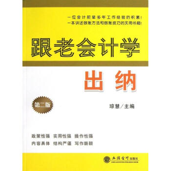 跟老會計學出納 跟老會計學出納