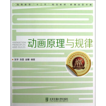 動(dòng)畫原理與規(guī)律 動(dòng)畫原理與規(guī)律