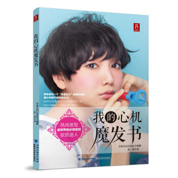 我的心機(jī)魔發(fā)書 我的心機(jī)魔發(fā)書