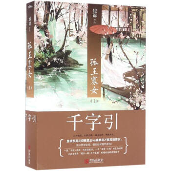 孤王寡女千字引 孤王寡女千字引