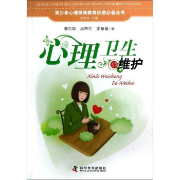 心理衛(wèi)生的維護 心理衛(wèi)生的維護