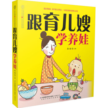 跟育兒嫂學(xué)養(yǎng)娃 跟育兒嫂學(xué)養(yǎng)娃