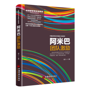 阿米巴團(tuán)隊(duì)激勵(lì) 阿米巴團(tuán)隊(duì)激勵(lì)