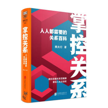 掌控關(guān)系熊太行