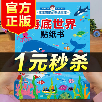 海底世界貼紙書