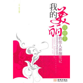 我的美麗我做主