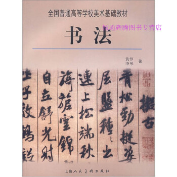 書法黃惇、李彤