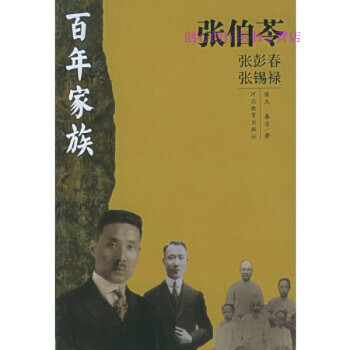 張伯苓侯杰秦方