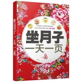 坐月子一天一頁