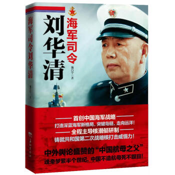 海軍司令劉華清
