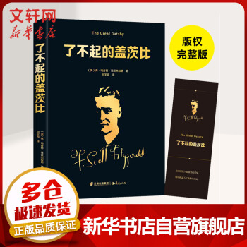 了不起的蓋茨比