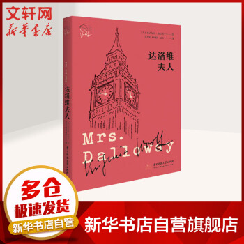 達洛維夫人圖書