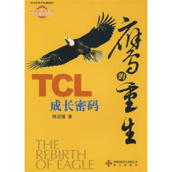 TCL成長密碼